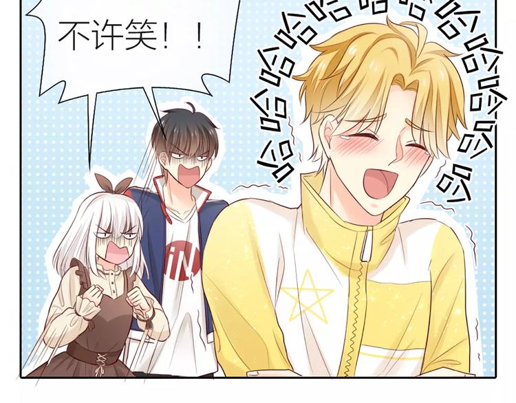 《新人类！男友会漏电》第51话 醋的味道 第30页