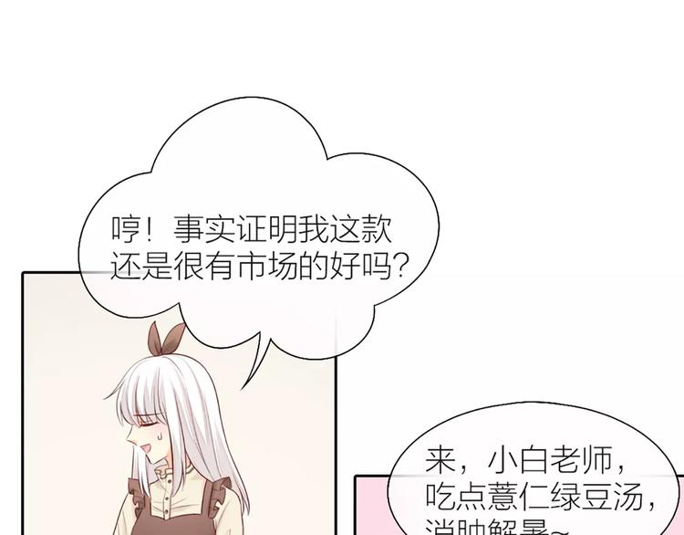 《新人类！男友会漏电》第51话 醋的味道 第31页