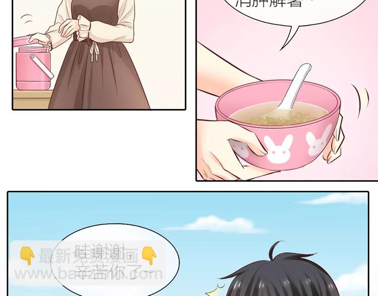 《新人类！男友会漏电》第51话 醋的味道 第32页