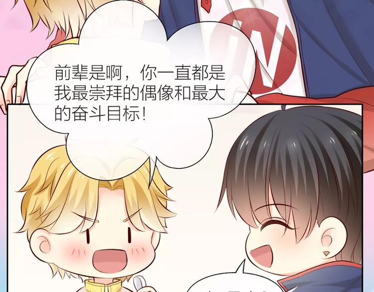 《新人类！男友会漏电》第51话 醋的味道 第35页