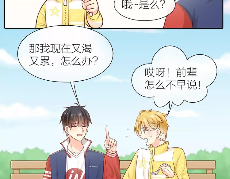 《新人类！男友会漏电》第51话 醋的味道 第36页