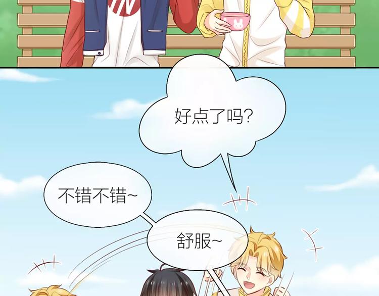 《新人类！男友会漏电》第51话 醋的味道 第37页