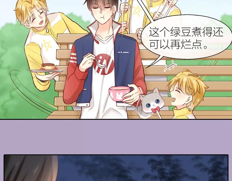 《新人类！男友会漏电》第51话 醋的味道 第38页