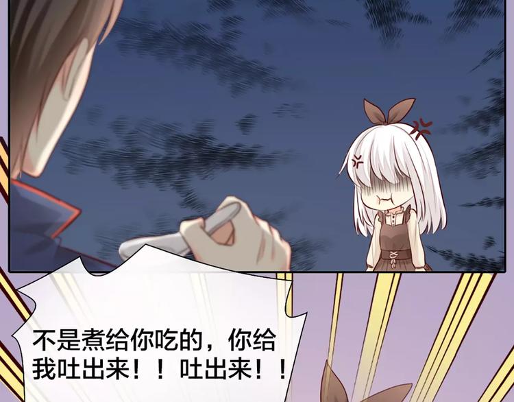 《新人类！男友会漏电》第51话 醋的味道 第39页