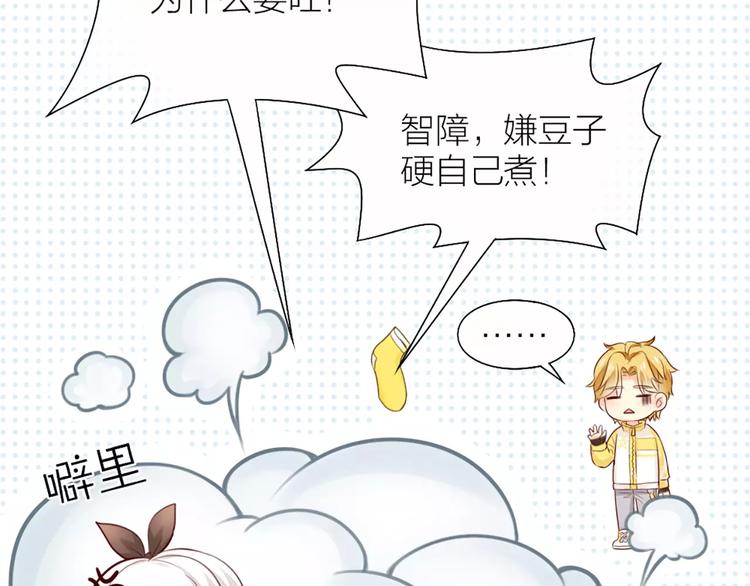 《新人类！男友会漏电》第51话 醋的味道 第42页