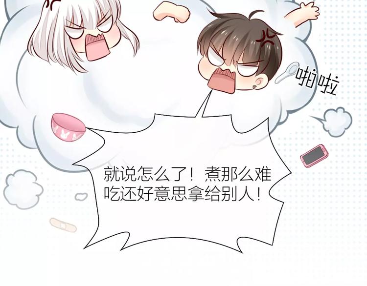 《新人类！男友会漏电》第51话 醋的味道 第43页