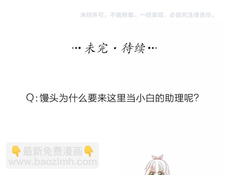《新人类！男友会漏电》第51话 醋的味道 第44页