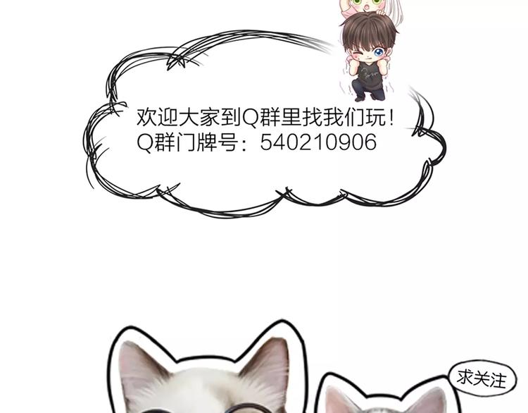 《新人类！男友会漏电》第51话 醋的味道 第45页