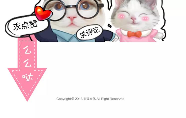 《新人类！男友会漏电》第51话 醋的味道 第46页