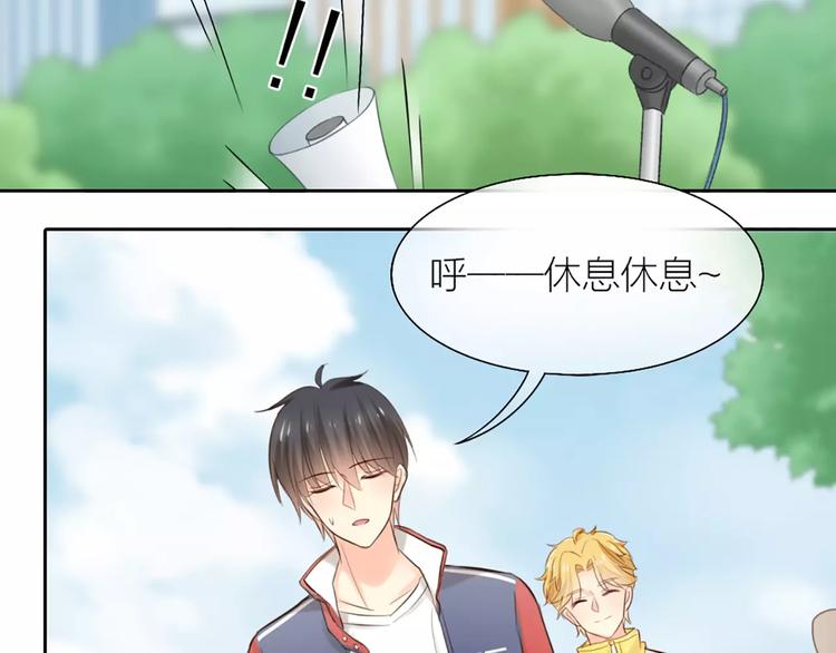 《新人类！男友会漏电》第51话 醋的味道 第4页