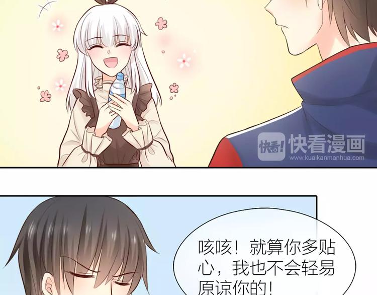《新人类！男友会漏电》第51话 醋的味道 第6页
