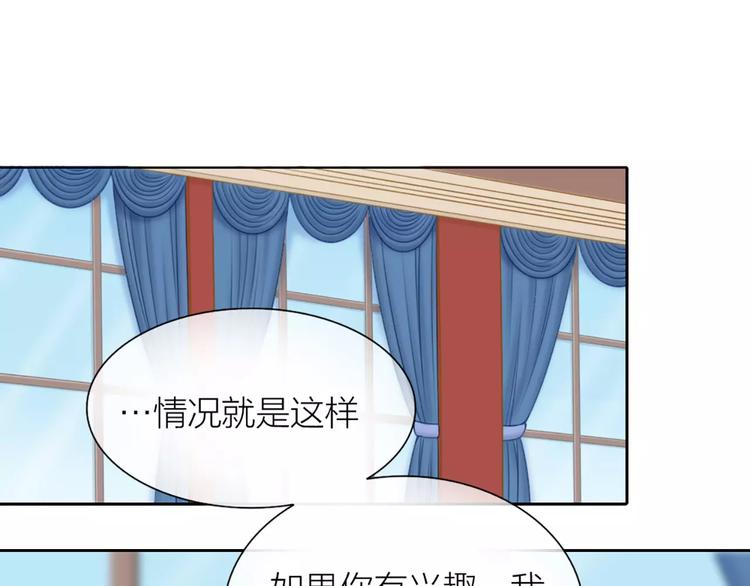 《新人类！男友会漏电》第52话 蒙面先生 第18页