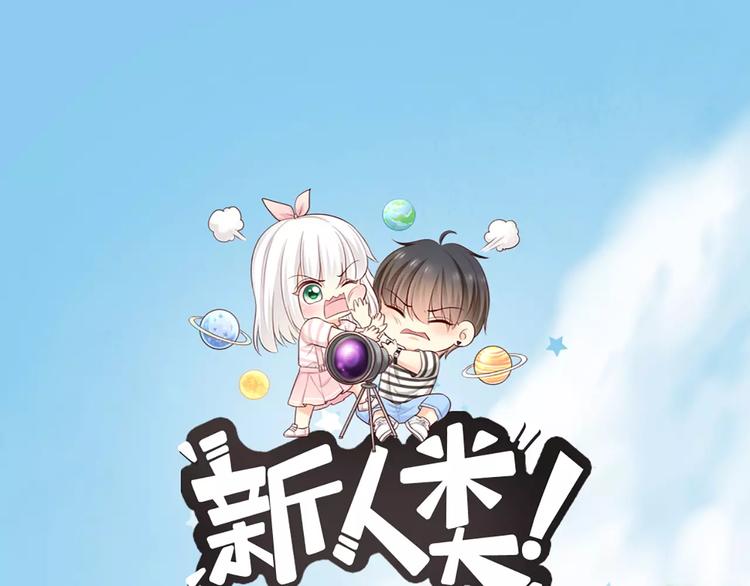 《新人类！男友会漏电》第52话 蒙面先生 第1页