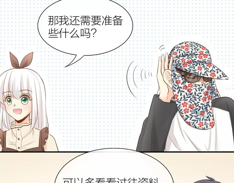 《新人类！男友会漏电》第52话 蒙面先生 第25页