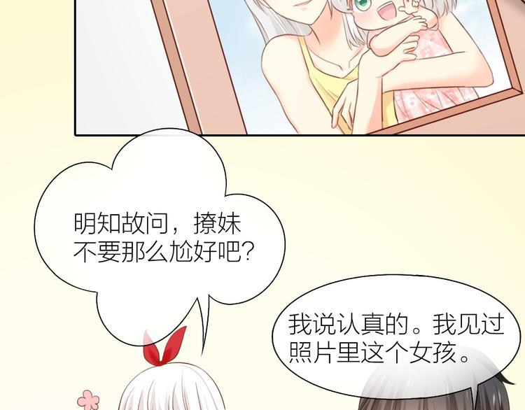 《新人类！男友会漏电》第56话 长残了？？ 第11页