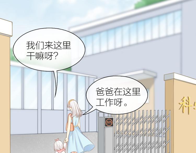 《新人类！男友会漏电》第56话 长残了？？ 第16页