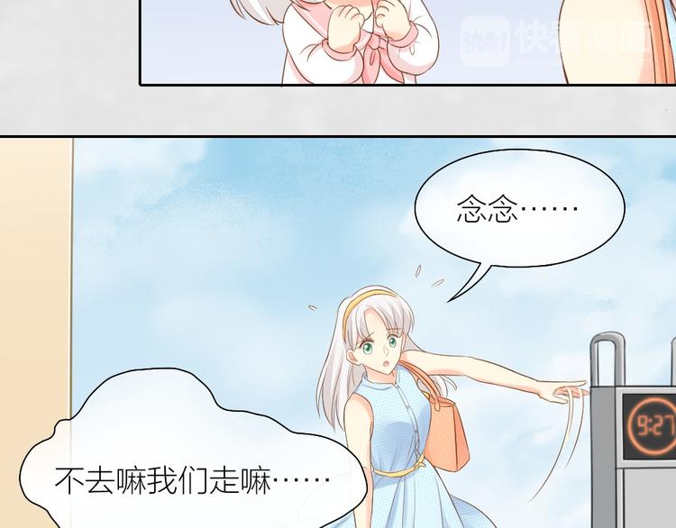 《新人类！男友会漏电》第56话 长残了？？ 第18页