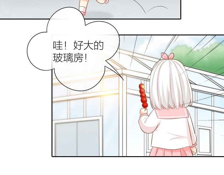 《新人类！男友会漏电》第56话 长残了？？ 第24页