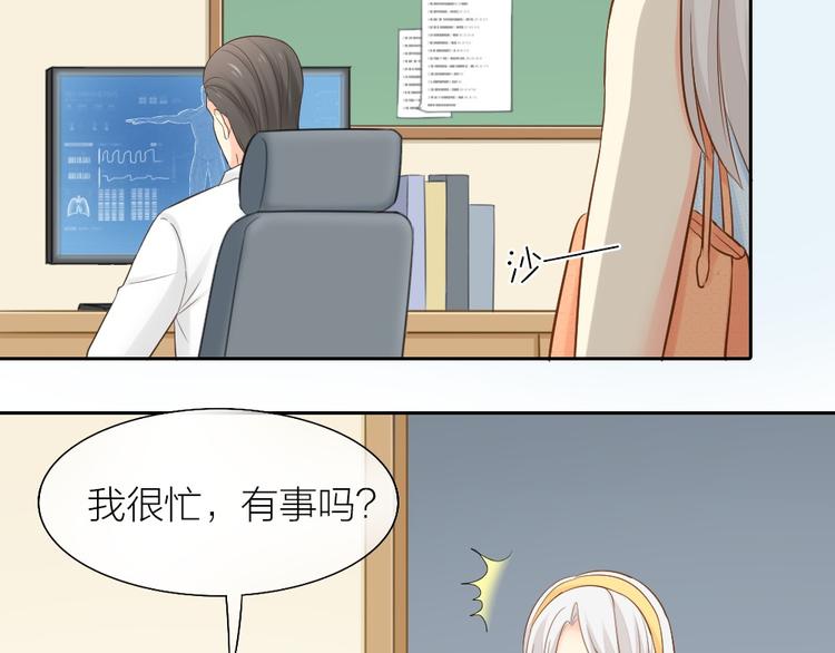 《新人类！男友会漏电》第56话 长残了？？ 第32页