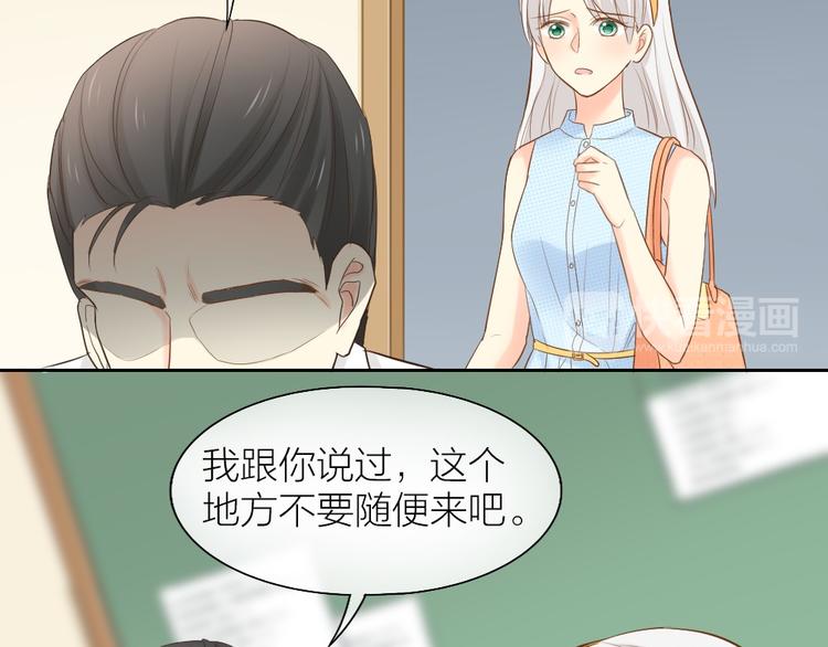 《新人类！男友会漏电》第56话 长残了？？ 第33页
