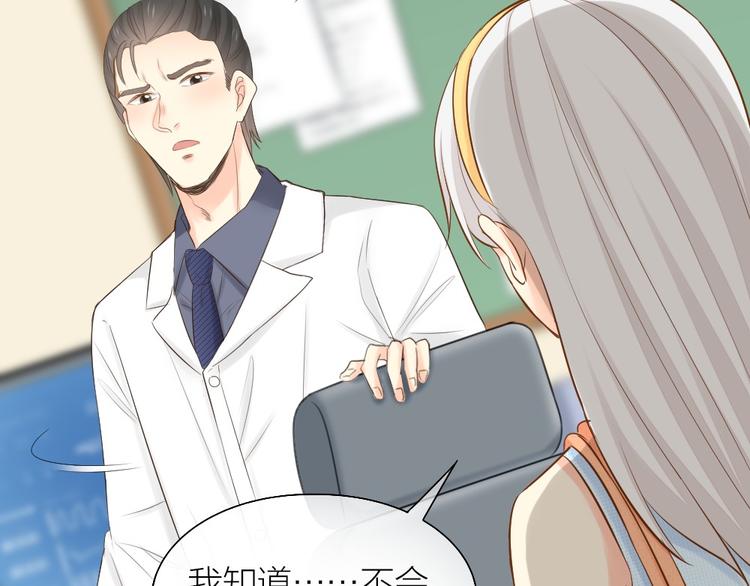 《新人类！男友会漏电》第56话 长残了？？ 第34页