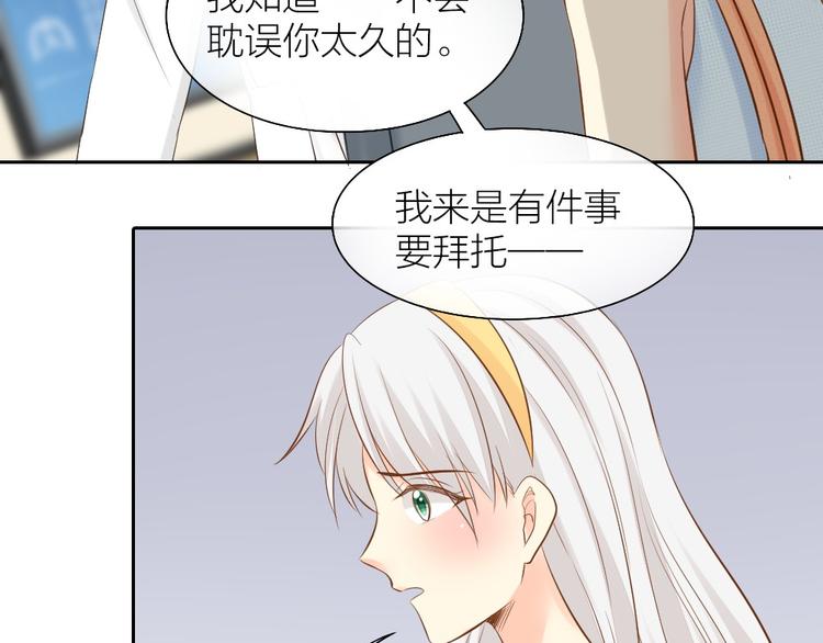 《新人类！男友会漏电》第56话 长残了？？ 第35页