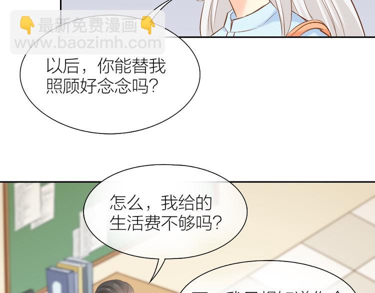 《新人类！男友会漏电》第56话 长残了？？ 第36页