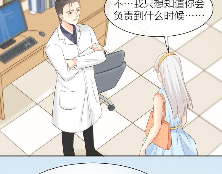 《新人类！男友会漏电》第56话 长残了？？ 第37页