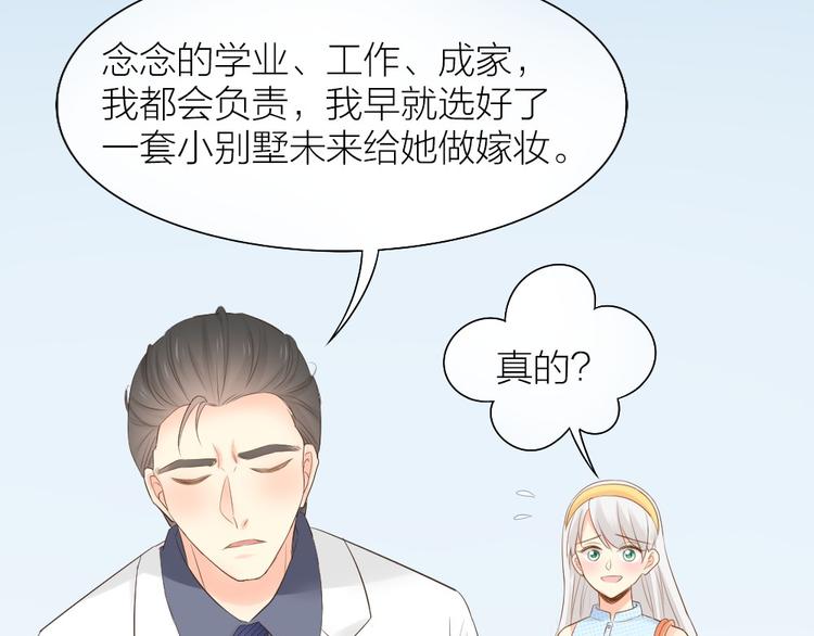 《新人类！男友会漏电》第56话 长残了？？ 第38页