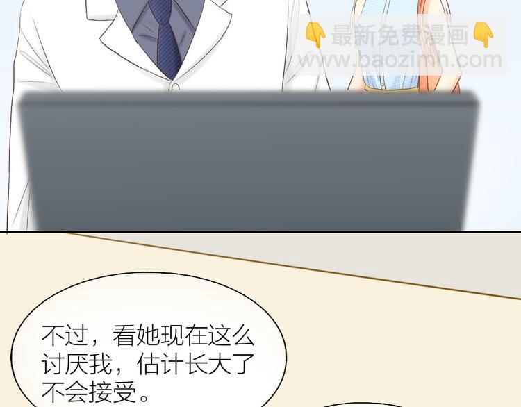 《新人类！男友会漏电》第56话 长残了？？ 第39页