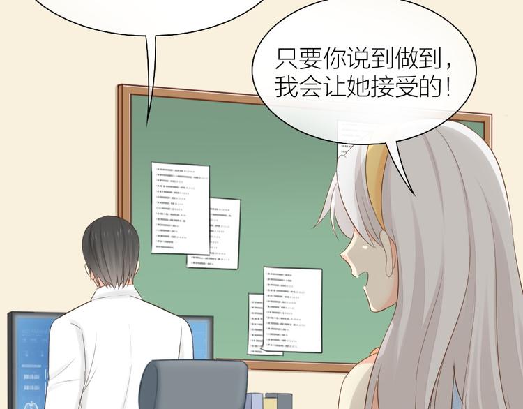 《新人类！男友会漏电》第56话 长残了？？ 第40页