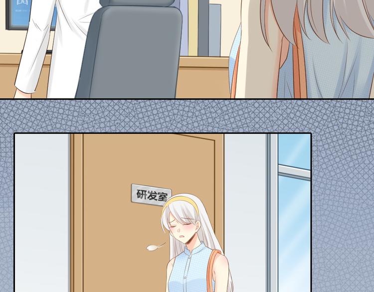 《新人类！男友会漏电》第56话 长残了？？ 第41页