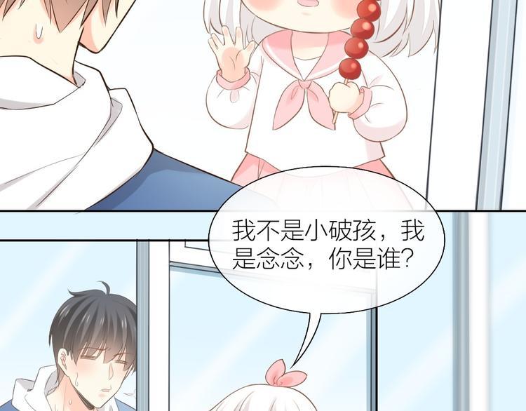 《新人类！男友会漏电》第56话 长残了？？ 第45页
