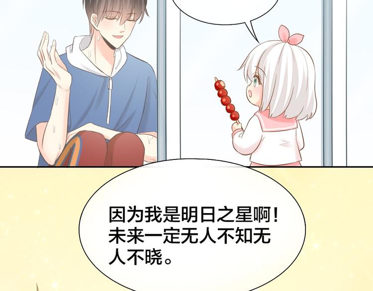 《新人类！男友会漏电》第56话 长残了？？ 第47页