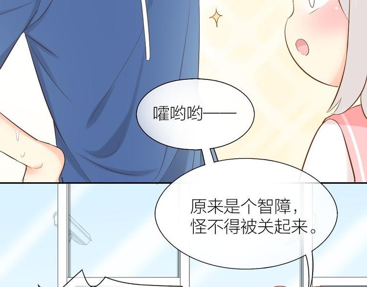 《新人类！男友会漏电》第56话 长残了？？ 第49页