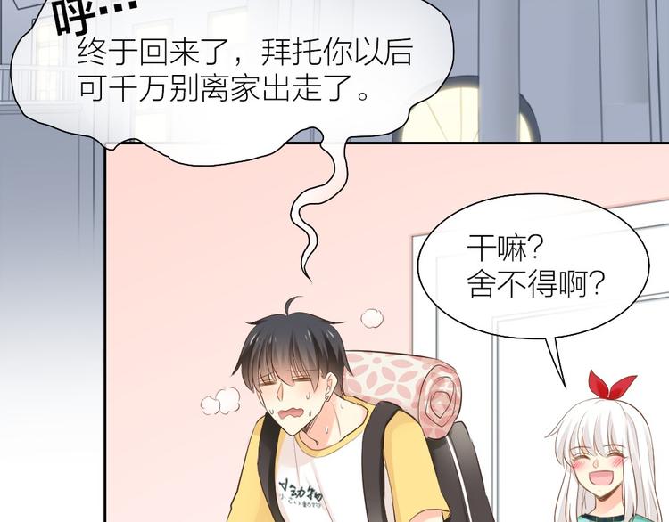 《新人类！男友会漏电》第56话 长残了？？ 第4页