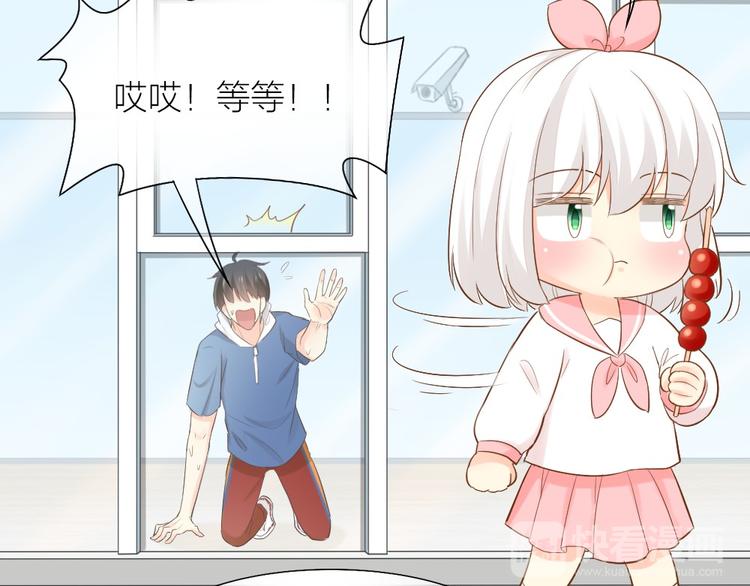 《新人类！男友会漏电》第56话 长残了？？ 第50页
