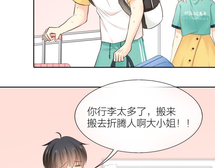 《新人类！男友会漏电》第56话 长残了？？ 第5页