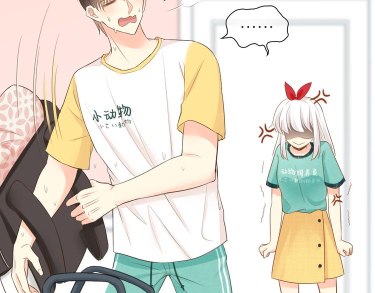 《新人类！男友会漏电》第56话 长残了？？ 第6页