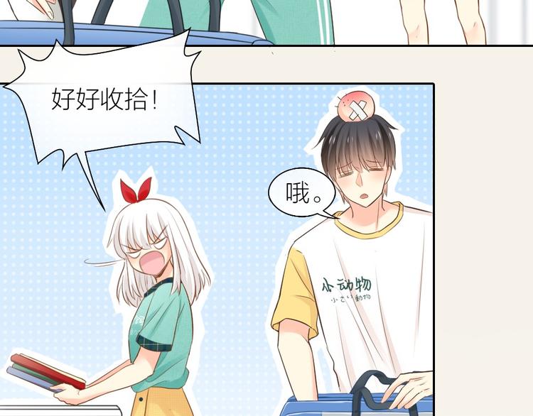 《新人类！男友会漏电》第56话 长残了？？ 第7页