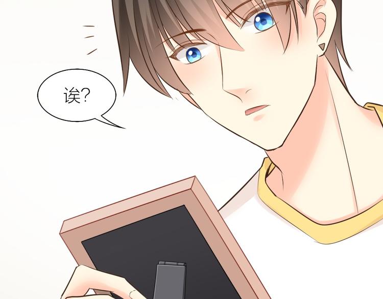 《新人类！男友会漏电》第56话 长残了？？ 第9页