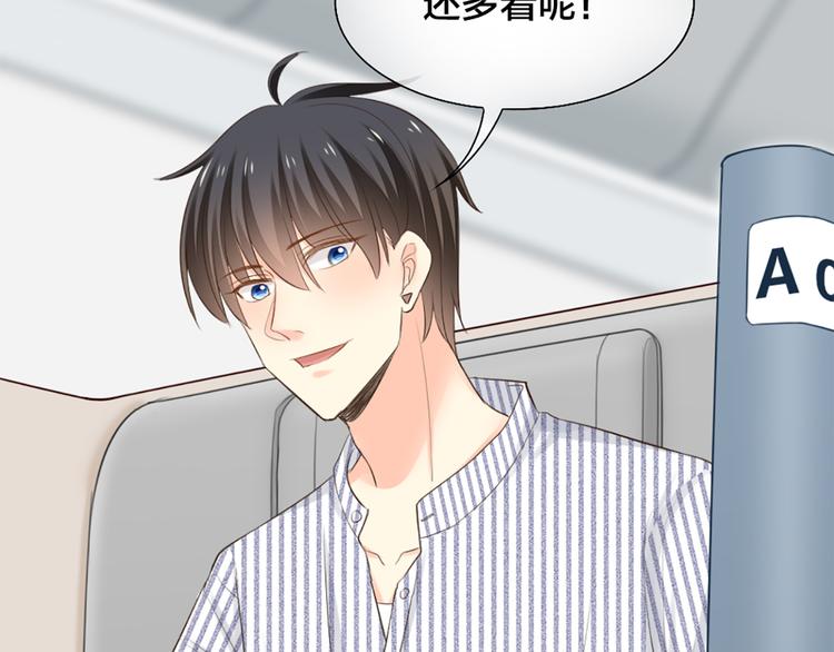 《新人类！男友会漏电》第57话 秘密 第10页