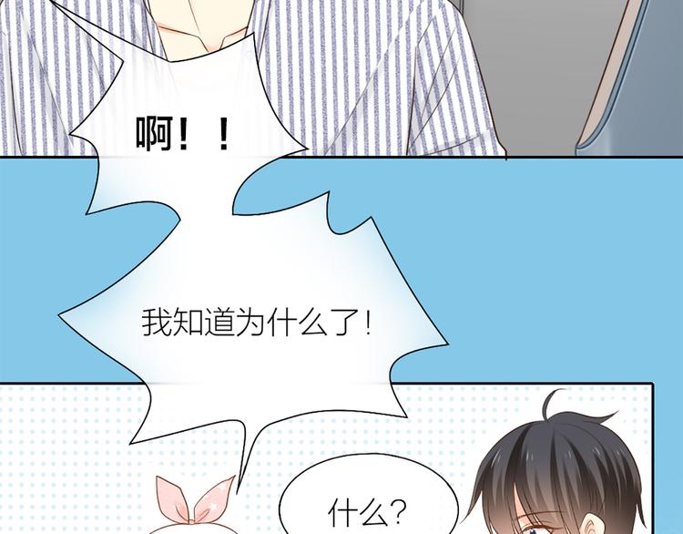 《新人类！男友会漏电》第57话 秘密 第13页