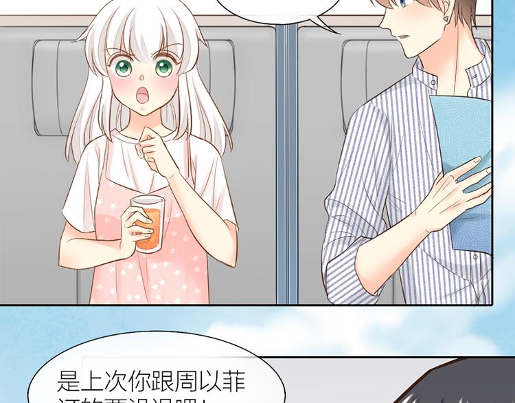 《新人类！男友会漏电》第57话 秘密 第14页