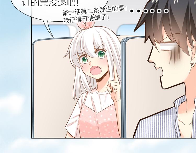 《新人类！男友会漏电》第57话 秘密 第15页