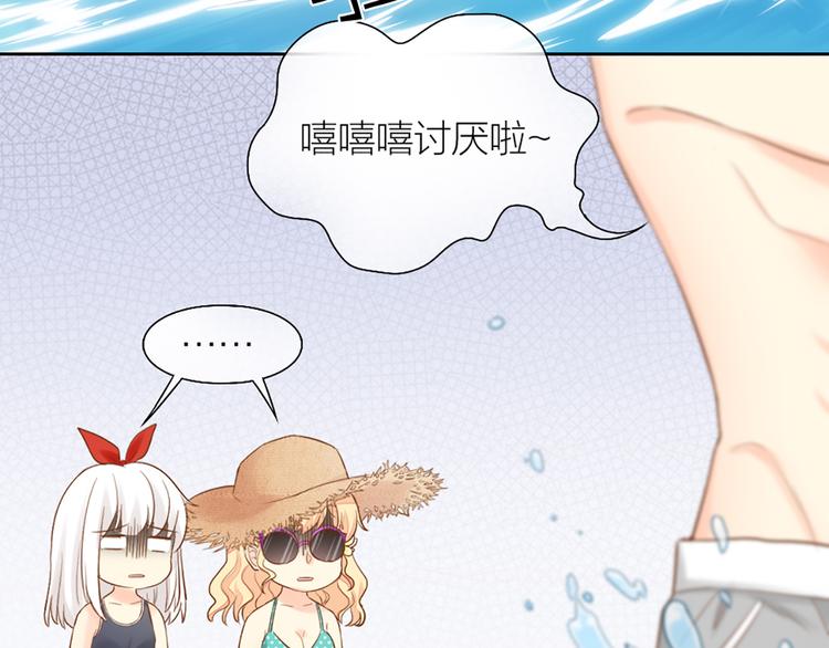 《新人类！男友会漏电》第57话 秘密 第24页