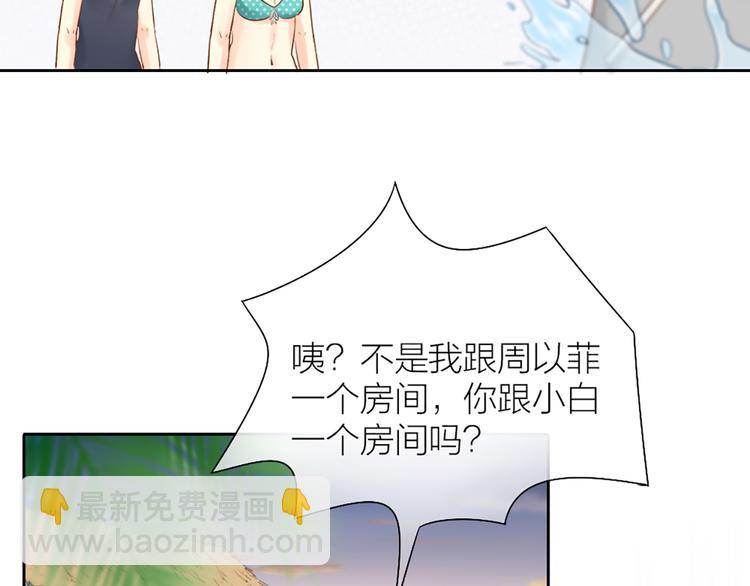 《新人类！男友会漏电》第57话 秘密 第25页