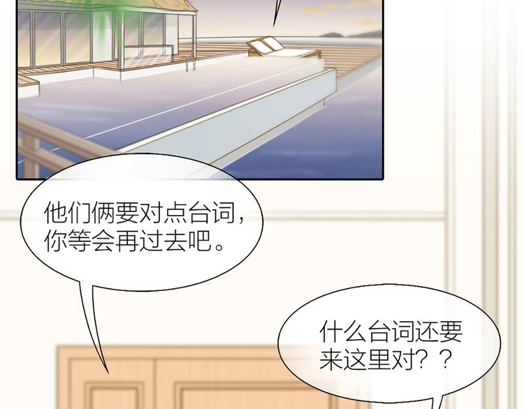 《新人类！男友会漏电》第57话 秘密 第26页