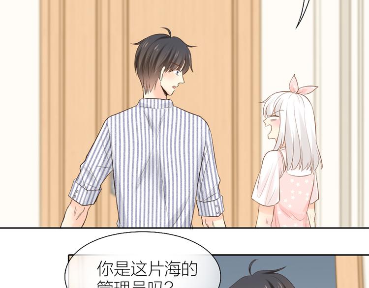 《新人类！男友会漏电》第57话 秘密 第27页