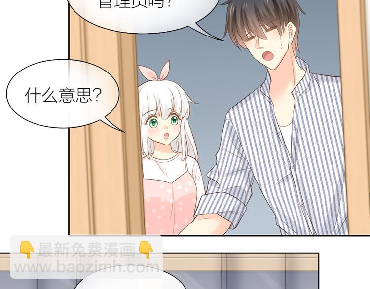 《新人类！男友会漏电》第57话 秘密 第28页
